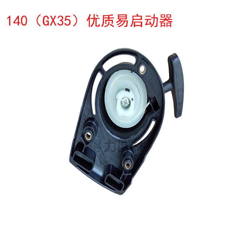 适用于本田GX35拉盘割草机/打草机启动器140割草U机拉盘割灌机启