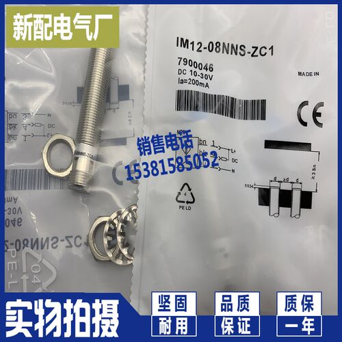 型号齐全 接近开关 IM08-04NNS-ZT1 IM12-08NNS-ZC1 现货