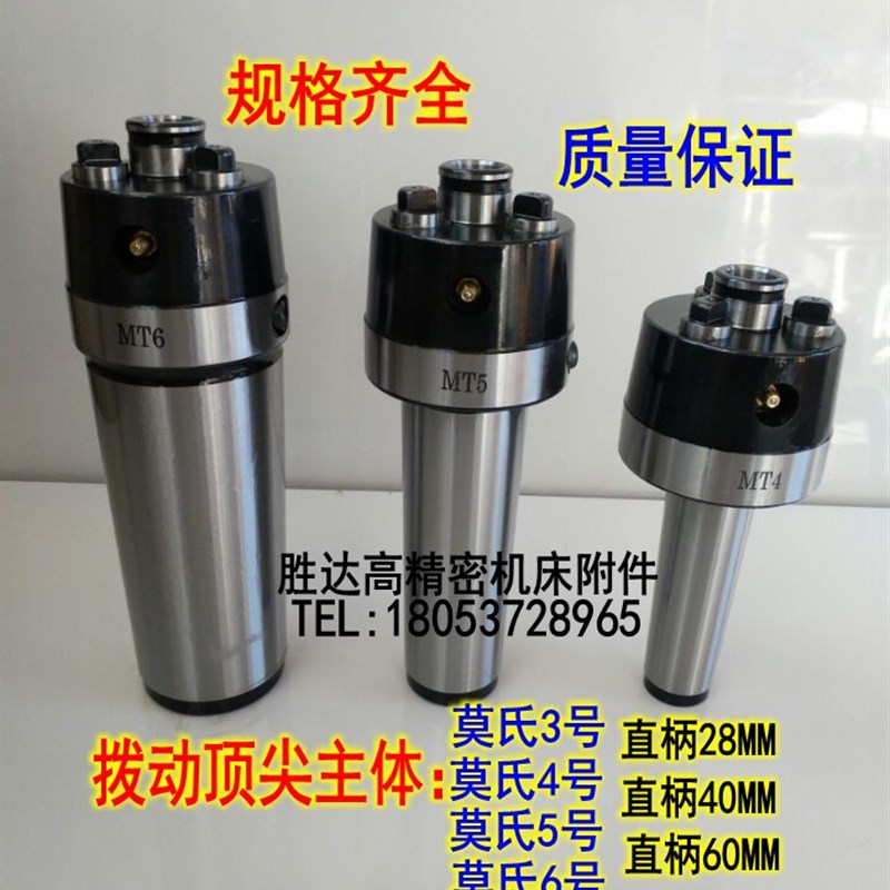 高精度莫氏锥MT3/4/q5/6#号液压驱动顶针端面拨动顶尖 镶白钢拨盘