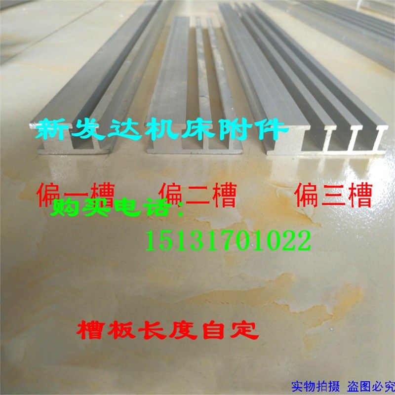 直销机床槽板撞块 微型数控车床铣床铝合金行程开关T型撞块槽板