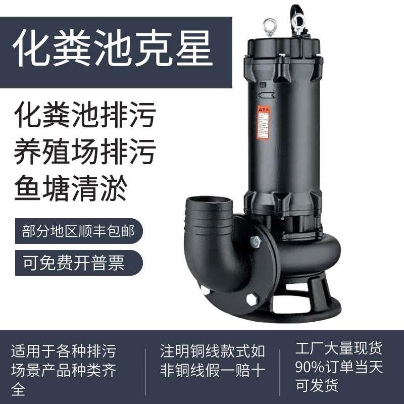 WQ潜水泵排污泵380v三相220v抽水泵抽粪泥浆提升泵污水泵潜污泵