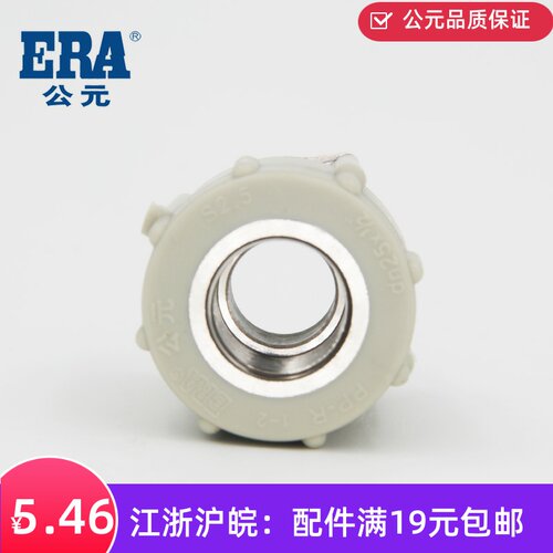 ERA公元岩灰系列ppr内螺纹管件内丝接头直接4分6分PPR水管配件