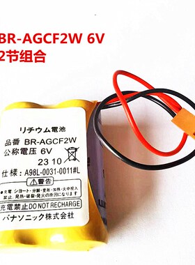 2024年新品2节组合 BR-AGCF2W 6V发那科数控机床/加工中心plc电池