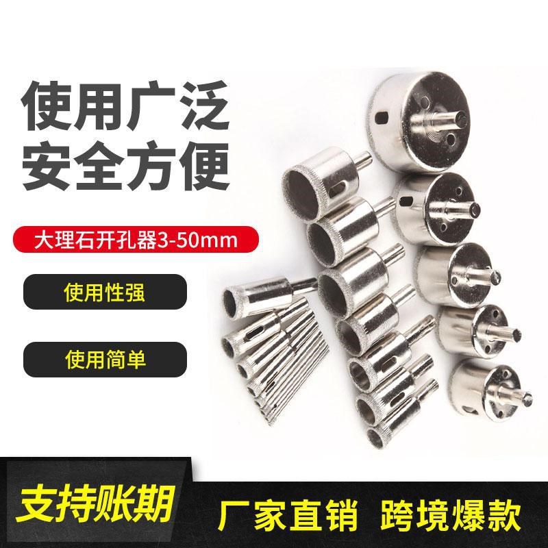 开孔器20pc3-50mm大理石金刚石玻璃开孔器佛珠修圆器