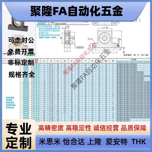 BGHKA轴承座组件型628/698ZZ立式轴承座固定座BGJ23内径3/4/5/6/8