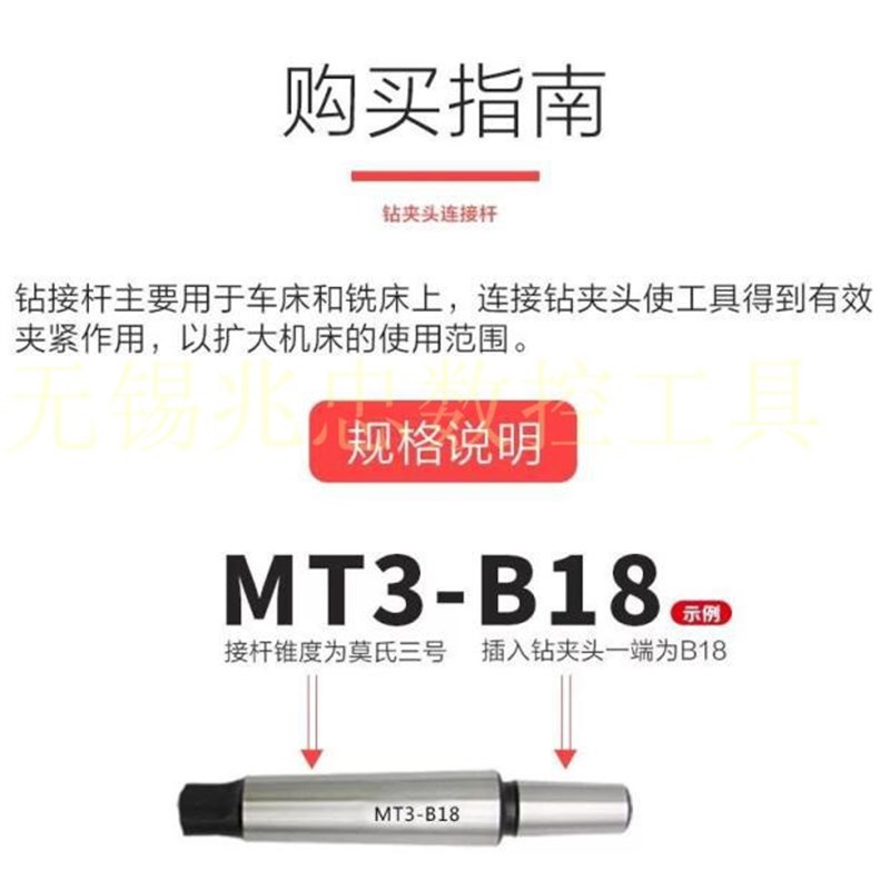 莫式扁尾锥柄钻夹头接杆MT2/MT3/MT4/MTD5/R8-B16/B18JT6JT3钻接