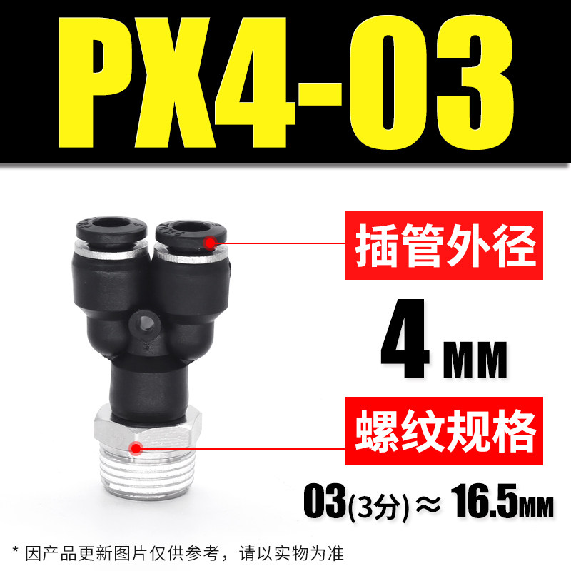 MPX Y型螺纹三通快插接头 气动快速接头 PX气管气缸电磁阀接头