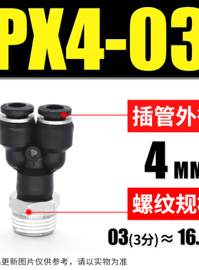 MPX Y型螺纹三通快插接头 气动快速接头 PX气管气缸电磁阀接头