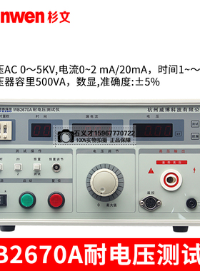 正品杭州威博WB2670A数显高压耐压测试仪WB2671B/WB2672A/WB2673C