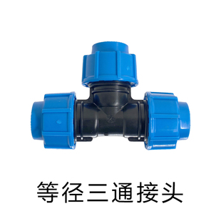 PE灌溉水管免热熔快接大全DN50活接2寸弯头63变径三通40锁母堵头