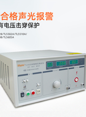 同惠TL5502B/A/TL5510A/TL5520B/TL5605A耐电压测试仪电压0~5kV