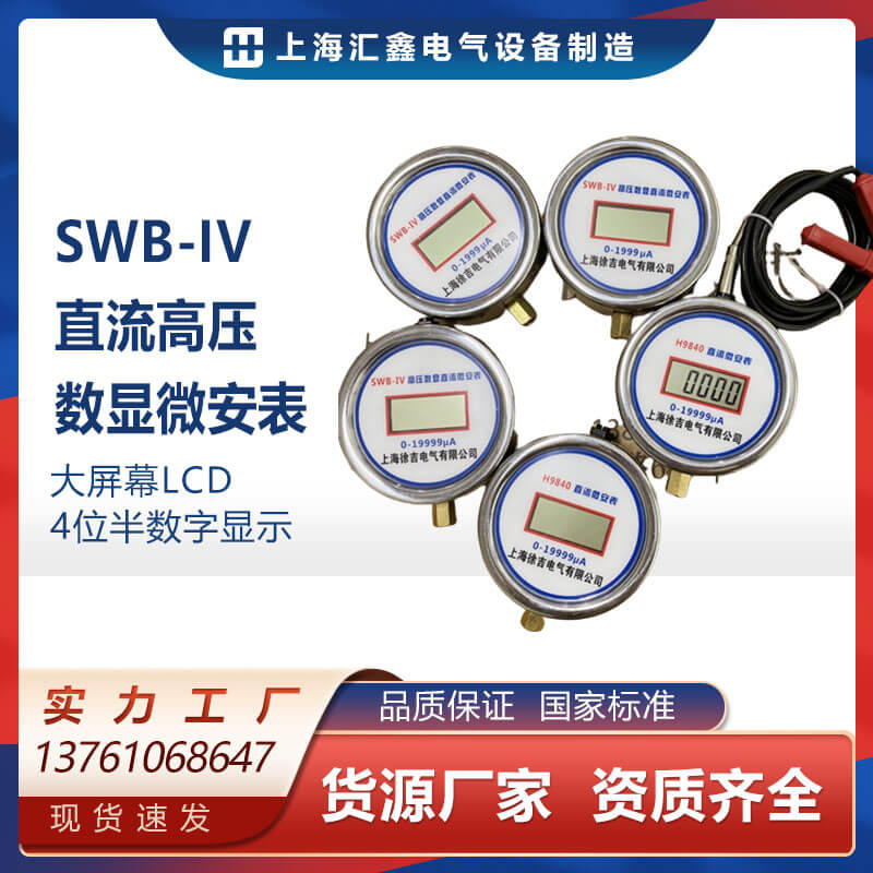 交流微安表 高压交流毫安表 20mA 交流耐压泄Q露电流毫安表微安表