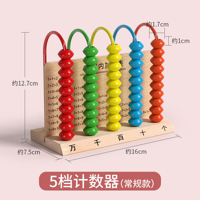 小学五档计数器五行万位儿童算术架一年级二年级下珠心算数学教具