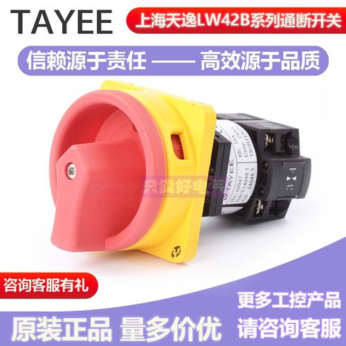 原装TAYEE上海天逸凸轮电源通断转换开关LW42B1-1824/OF 22mm开孔
