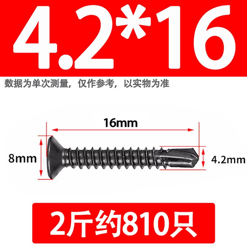 国标平头钻尾自攻螺丝黑锌沉头十字自攻自钻螺钉M4.2燕尾钉