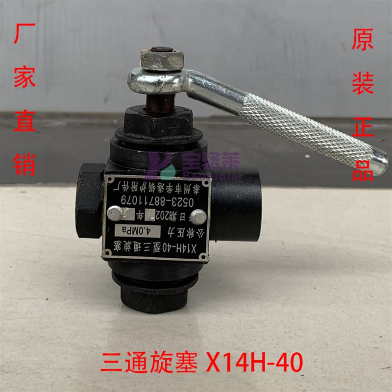 锅炉压力表三通旋塞阀 X14H- 25/40蒸汽压力表专用 高温阀