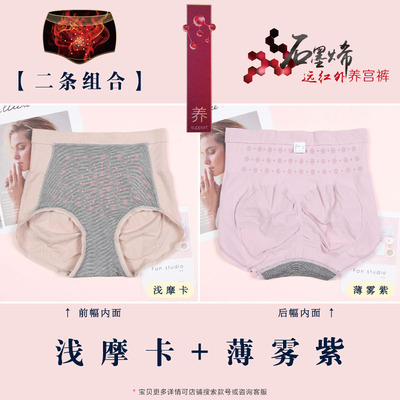 2条组合X木养宫裤单条盒装石墨烯贴片内裤中高腰护宫暖宫裤9545