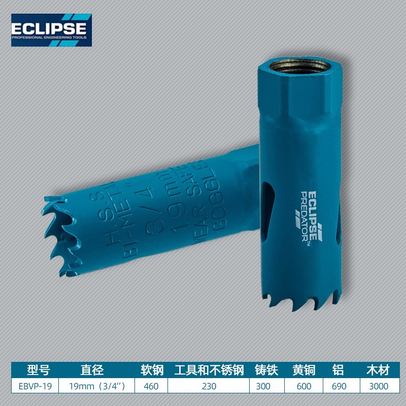 英国ECLIPSE速钢双金属开孔器20mm多功能铝板不锈钢25木工专用