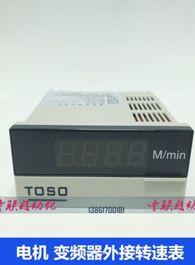 TOSO东硕变频器外接转速表线速表频率表DS3-8DV5R/5L5F数显专用表