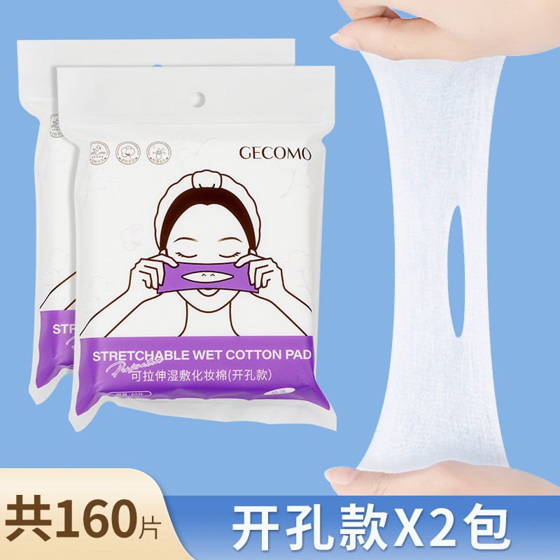 开孔款湿敷棉超薄敷脸可拉伸补水面膜纸开口湿敷巾化妆棉省水