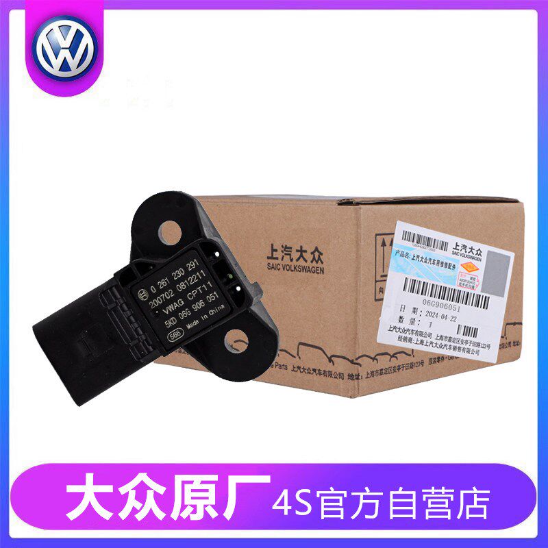 大众帕萨特途观迈腾POLO捷达朗逸宝来速腾进气温度压力传感器原厂