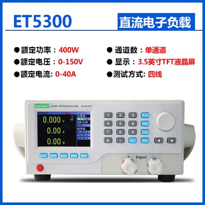 中创ET5300A/ET5301单通道双通道可编程直流电子负载测试仪