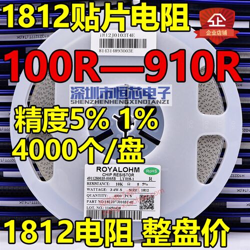 1812贴片电阻100R 150R 200R 220R 270R 300R 330R 470R 510R680R