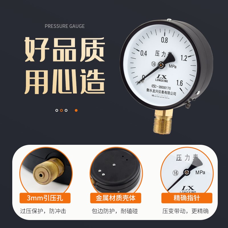 压力表Y100液压径向压力表气压油压水压0-1.6mpa高精度空调机压表