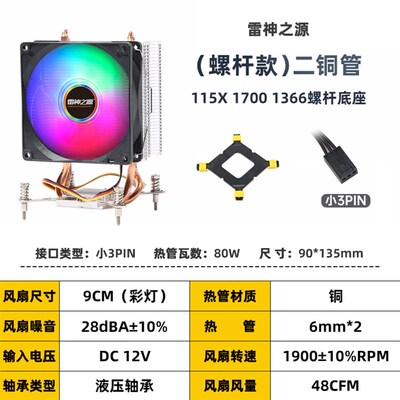 1700/115X/1150/1366有底座CPU散热器细螺杆CPU散热器细螺杆散热