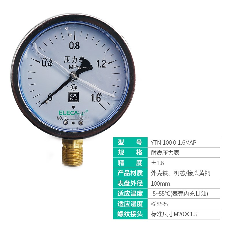 伊莱科耐震压力表1.6MPA水压表径向液压气压负压油压压力表Y-100