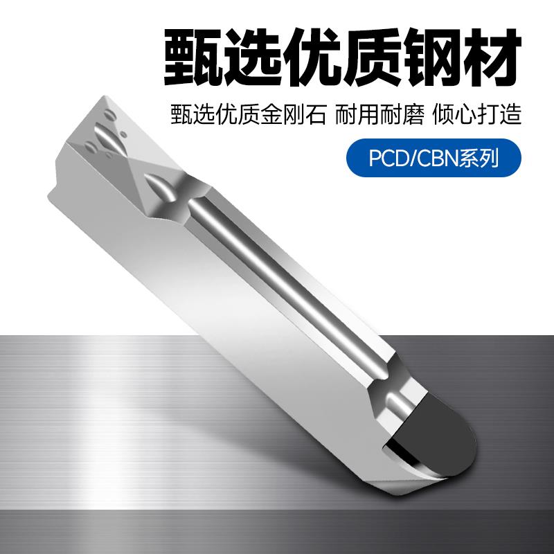 pcd刀片金刚石数控车床刀