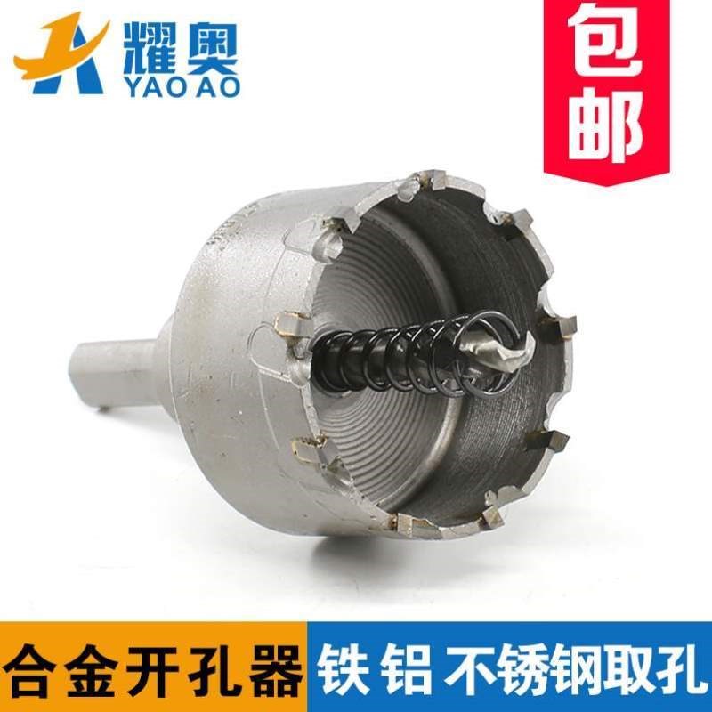 125铁板12762铝合金打孔器加长开孔器--不锈钢-金属开孔器110