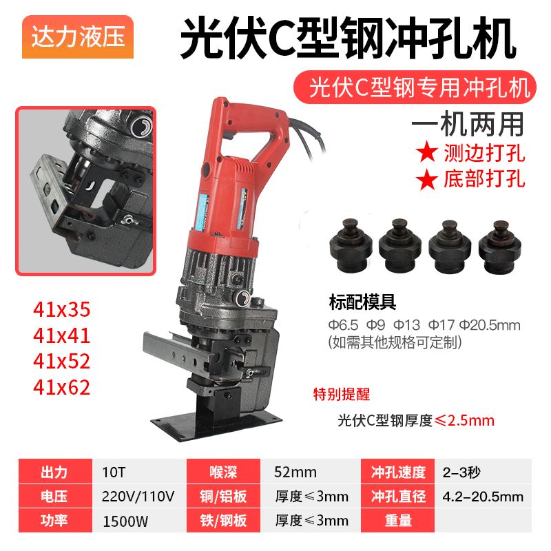 冲孔器光伏支架液压冲孔机电动C型钢不锈钢开孔器MPH20手提打孔机