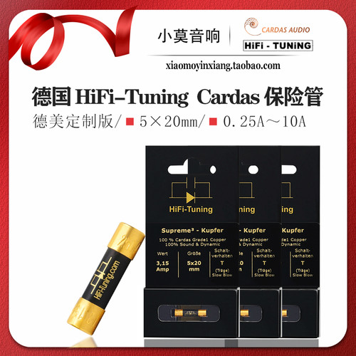 德国 HiFi-Tuning Cardas 音响保险管 发烧保险丝卡达斯温暖润泽