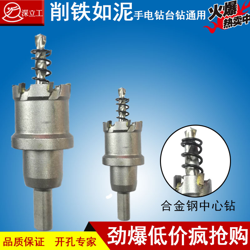 深立工档硬质合金开孔器扩孔钻63/64/65/70/75/80/85/90/95MM