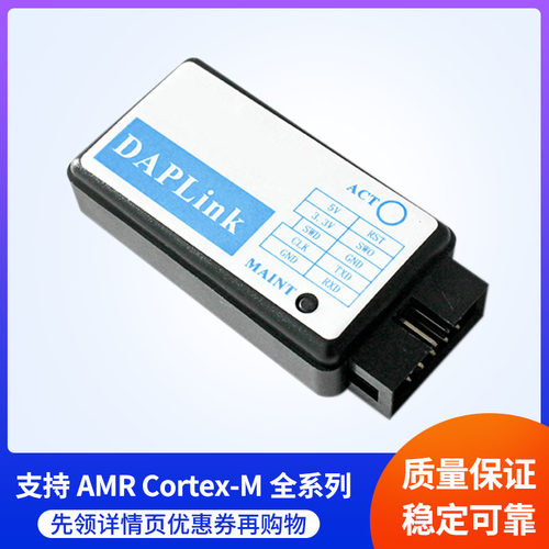 DAPLink ARM STM32仿真调试下载器CMSIS-DAP STLINK JTAG/SWD串口