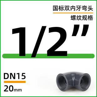国标UPVC内牙弯头工业内螺内丝pvc化工管90度配件内丝弯头DN50
