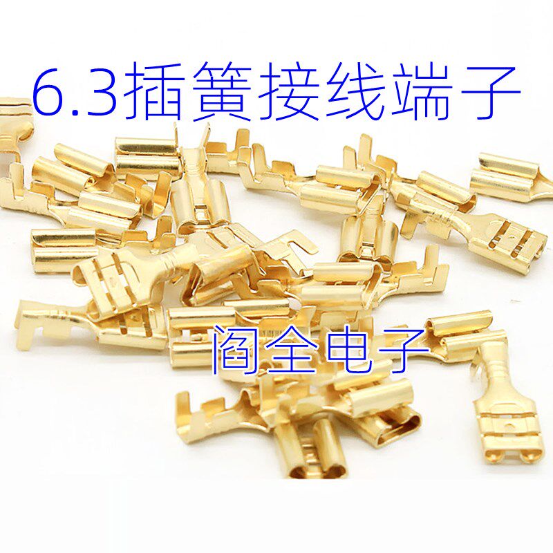 冷压端子接插件6.3插簧开关 接线插件 开关端子 接头裸端子线鼻