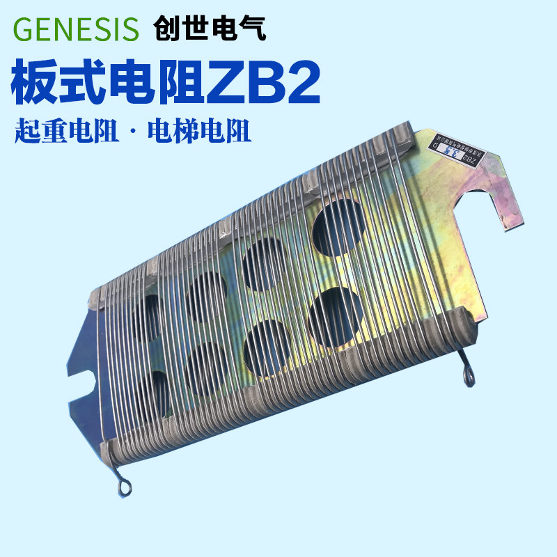 板式 板型电阻器ZB2 ZB1电阻器