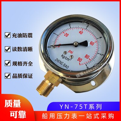 YN-75T船用压力表耐震径向带后边 充油真空负压力表pressuregauge