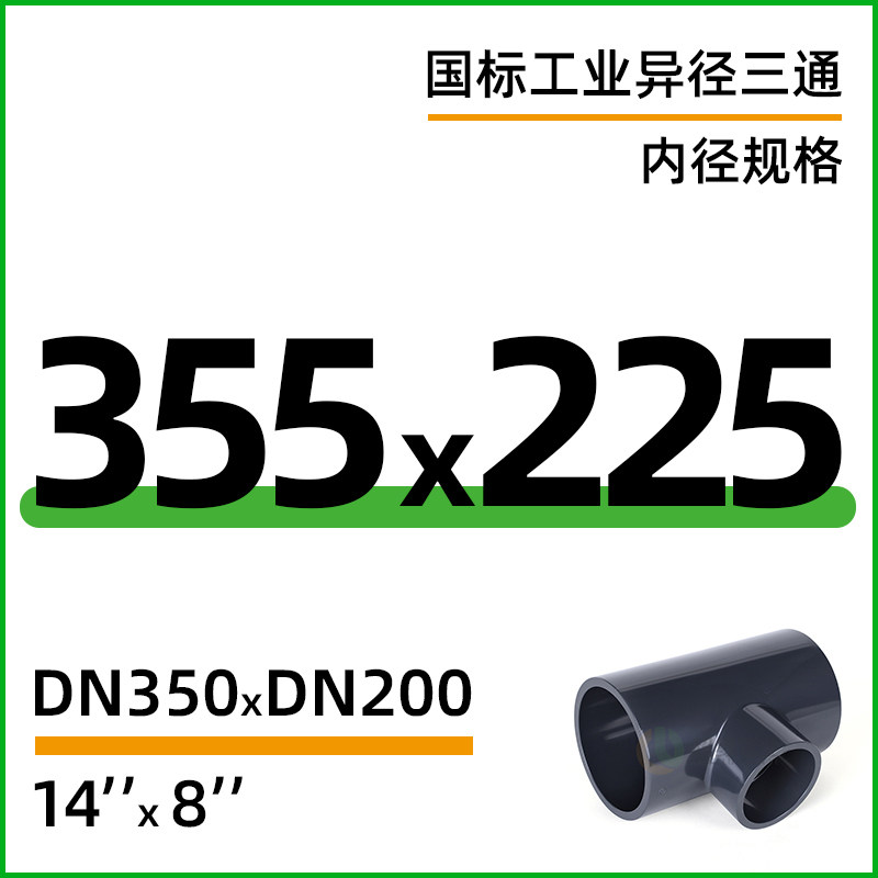 UPVC异径三通工业变径三通深灰色耐酸碱PN16管件化工大小PVC三通