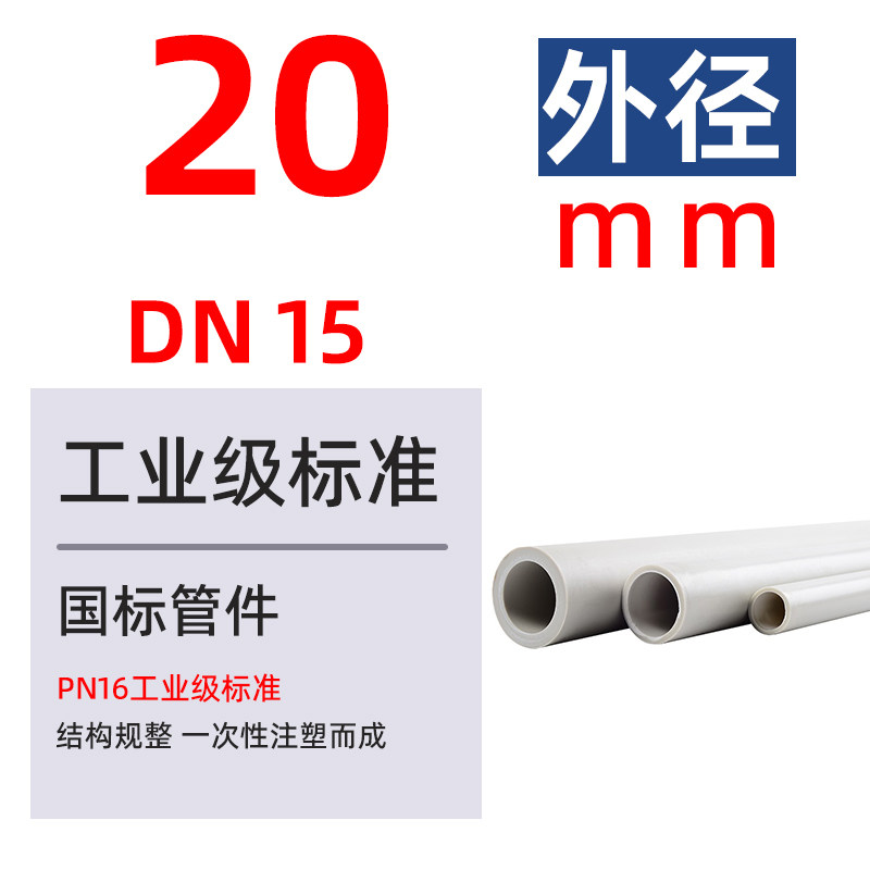 PPH热熔水管国标化工工业PPR管道给水排水管子硬管材dn20 25 50mm