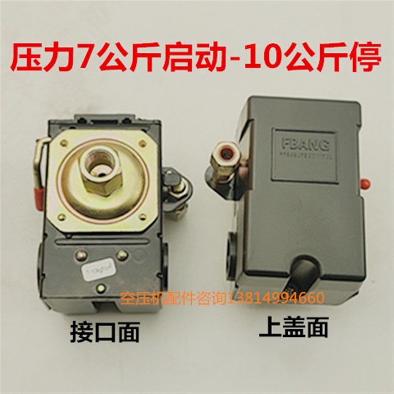 空压机专用压力开关复盛 巨霸 聚才 捷豹 日豹 猎豹 磁力保护器