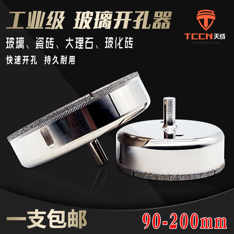 玻璃开孔器 陶瓷大理石瓷砖q打孔 90 110 120 160 170 200mm