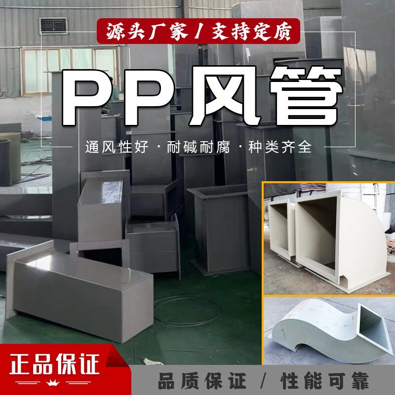 pp风管实验室通风排风系统耐酸碱化工管道塑料风管废气通风弯头