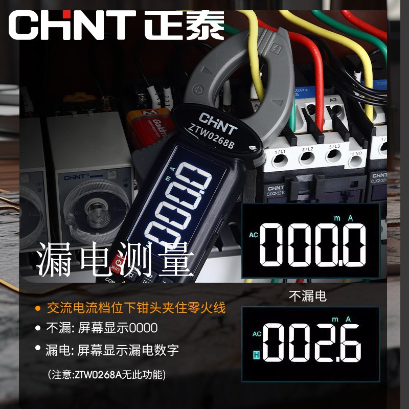 正泰高精a度万用表ZTW0268B智能全自动毫安级电流语音微安级钳形