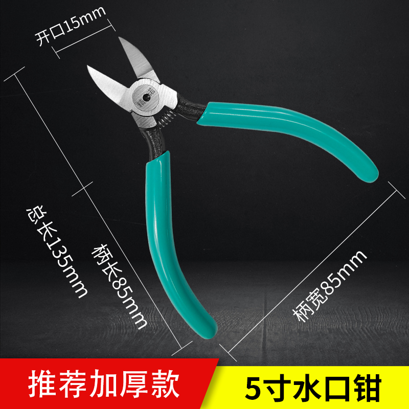 水口钳电工专用工业级锋芒斜口钳剪线钳小口模型小钳子6寸珠宝钳