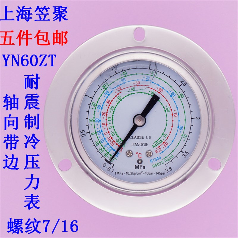 氟利昂表a 耐震制冷压力表YN60ZT-0.1-1.8mpa -0.1-3.8MPA  7/16