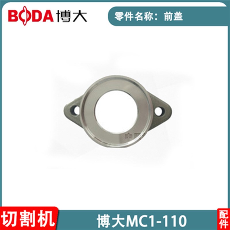 博大MC1-110无尘锯转子切割机头壳定子齿轮机壳头壳轴云石机配件