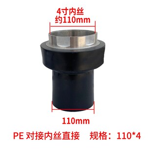 PE对接内丝直接63 75 90 110水管2寸3寸4寸内牙接头HDPE配件对焊